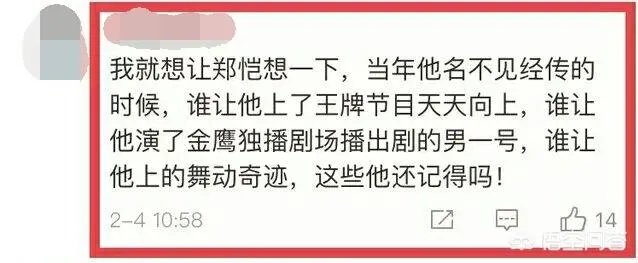 为何郑恺敢公开发文怒怼芒果台？