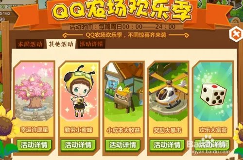 QQ农场2.0最佳赚点券方法