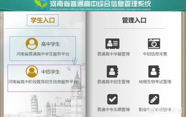 河南省普通高中综合信息管理系统怎么登陆？