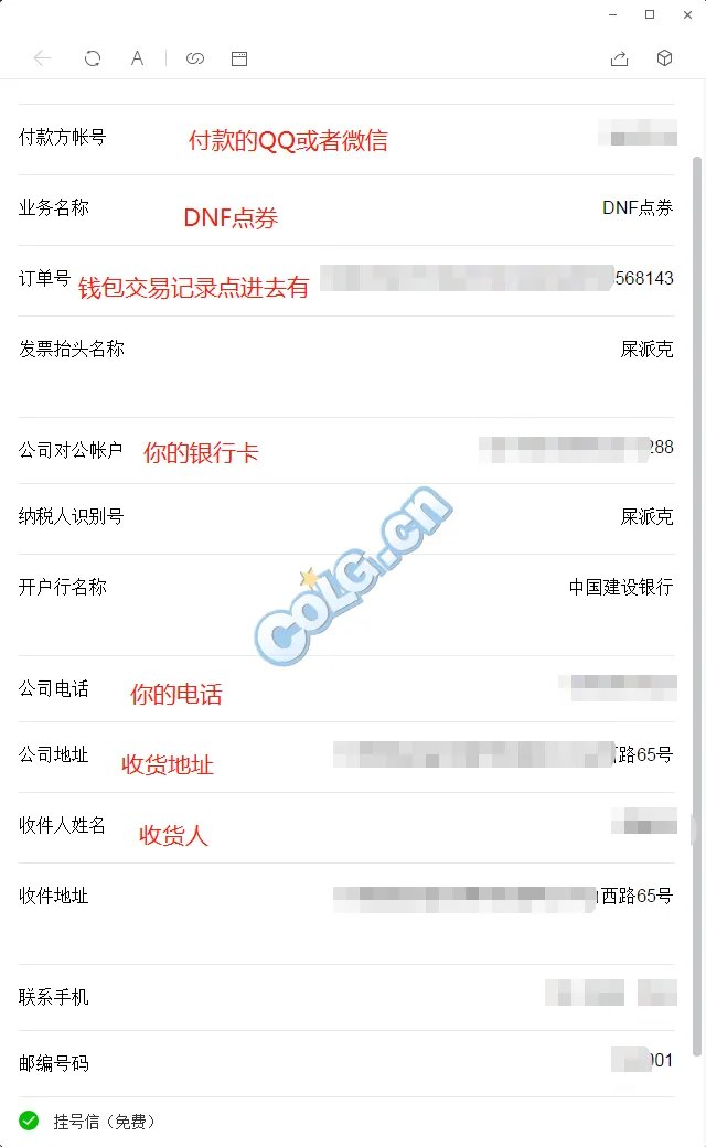 《DNF》开发票事件起始原因分析