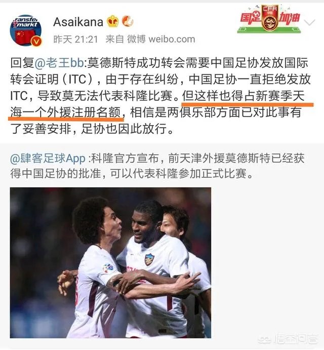 科隆官宣:经天海同意，中国足协已为莫德斯特开具代表科隆出战的批准，你怎么看？