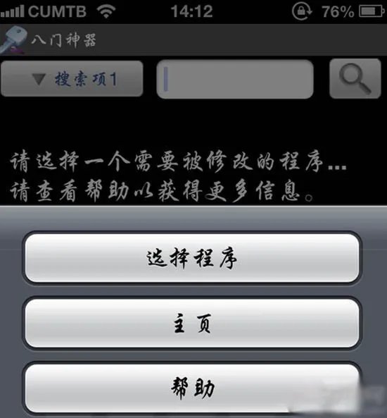 天天酷跑iOS刷分刷金币脚本教程