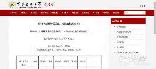 怎么用中国传媒大学官网