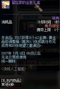 《dnf》2017决战人工智能金刚GO数字答案介绍