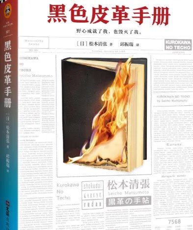 请问老版的黑皮记事本结局是什么,漫画呢?