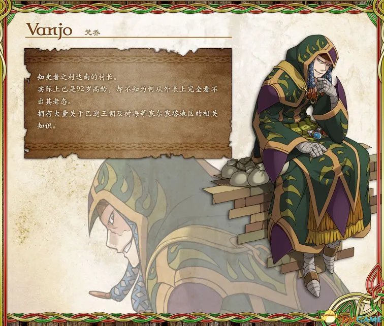 伊苏：塞尔塞塔的树海 全人物资料介绍及图鉴