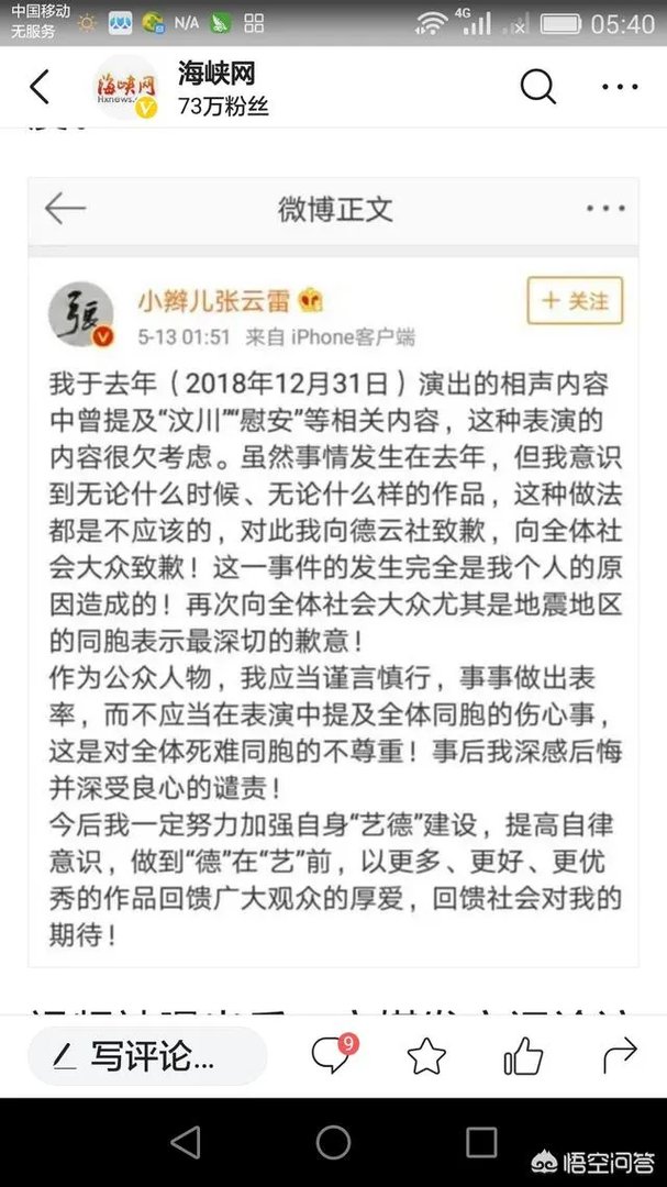 如何评价德云社张云雷道歉一事?(更多影视资讯请关注我)?