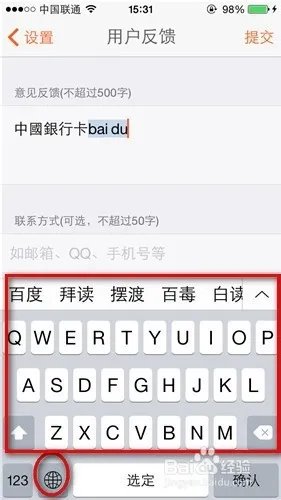 IOS8搜狗输入法怎么用