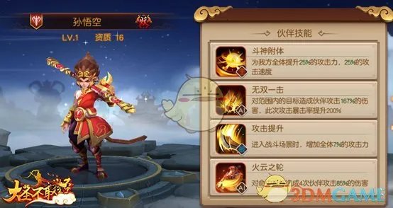 《大圣不取经》最佳阵容搭配攻略