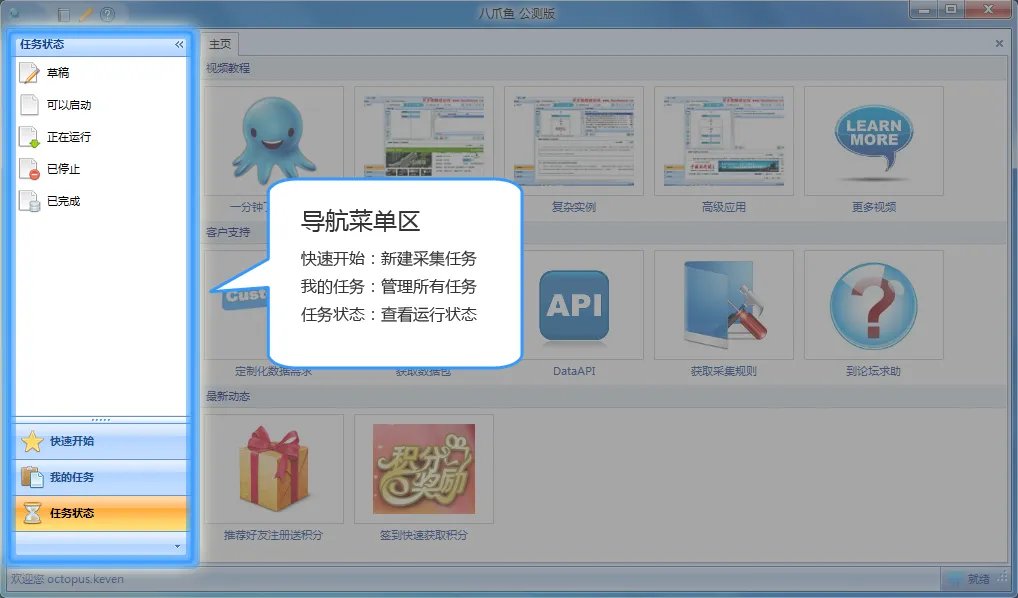 火车头采集器破解版