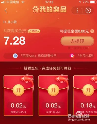 百度春晚分9亿怎么摇一摇抢红包 在哪里抽奖