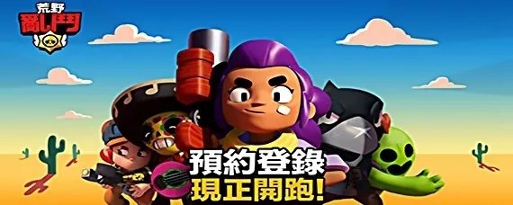 荒野乱斗星辉竞技场奖励什么