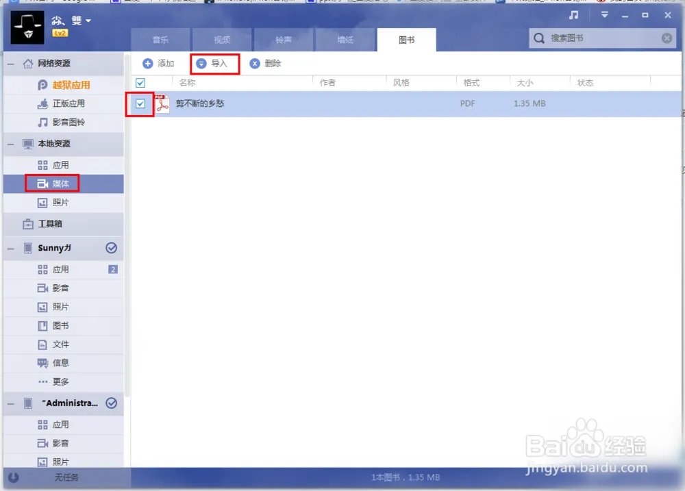 PP助手Win(2.0)教程之：本地资源详解