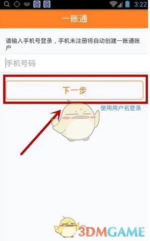 《平安一账通》账号注册规则说明介绍