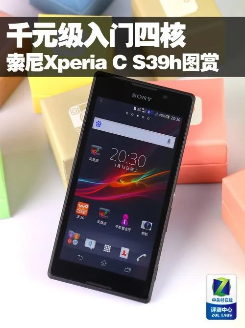 千元级入门四核 索尼Xperia C S39h图赏