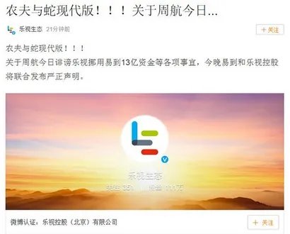 周航深夜回应乐视是怎么回事？