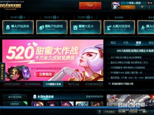 英雄联盟520甜蜜大作战活动皮肤怎么领取