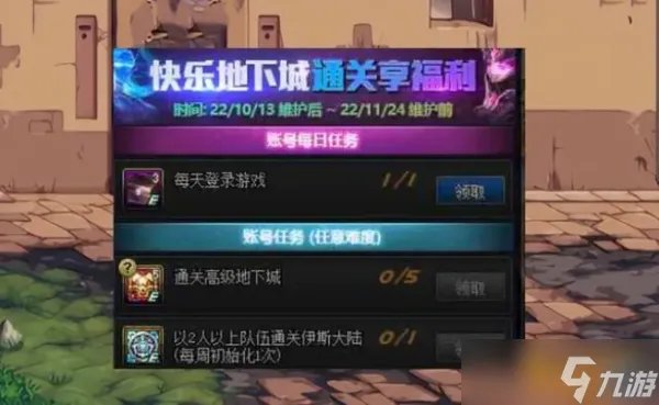 dnf快乐地下城通关享福利怎么玩 快乐地下城通关享福利活动攻略