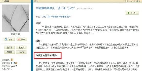 宋丹丹老公赵玉吉是通盈地产董事长，那中赫置地的董事长是谁？