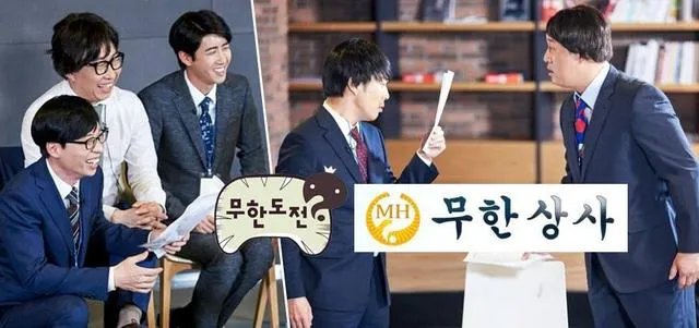 《无限挑战》近几年最好看的是哪几期？