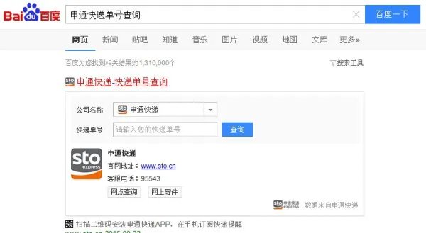 申通怎么查询快递订单号