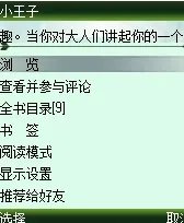全面升级 掌上书院3.50 BETA2版详评