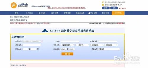 申请国家自然科学基金必备的几个网站