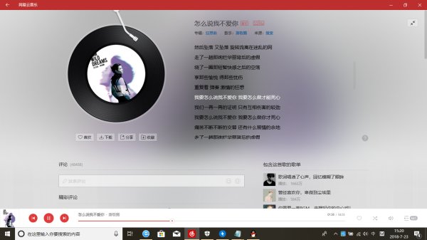 “我要怎么说我不爱你”是哪首歌里面的歌词?