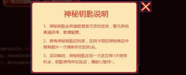 《LOL》神秘钥匙怎么获得