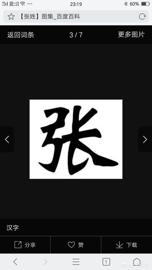 请问一下，张姓与张姓之间是不是不能结婚？急啊？