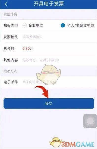 《长沙地铁》开发票方法