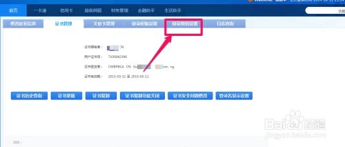 如何修改招商银行网上银行专业版登录密码