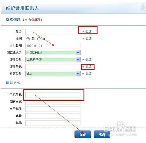 网上订火车票怎么付款?