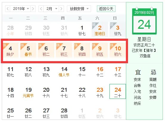 2019年放假安排时间表通知正式公布!2019日历表查询