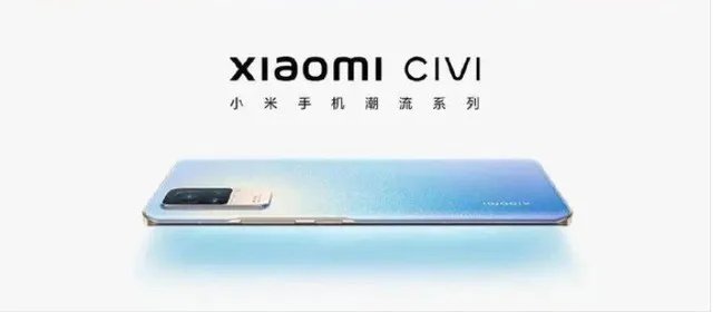 小米新品发布会本月召开 CIVI第二代或将登场