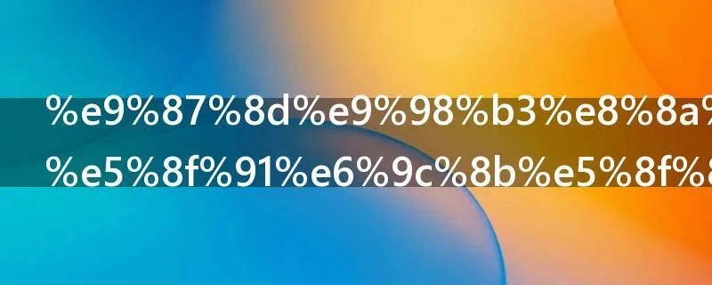 重阳节适合发朋友圈的文字