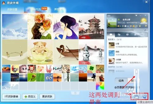设置QQ面板透明 无需破解、插件