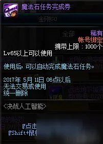《dnf》2017决战人工智能金刚GO数字答案介绍