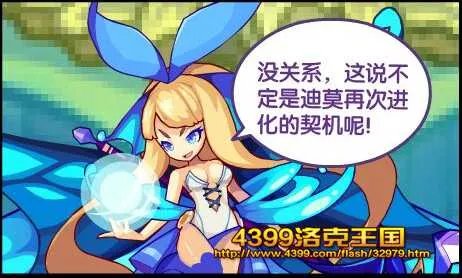 洛克王国皇家圣光迪莫超进化预测