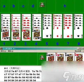 空当接龙怎么玩移牌规则 空当接龙无解牌局