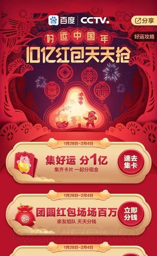 百度集好运稀有卡怎么获得 好、运、年怎么获得