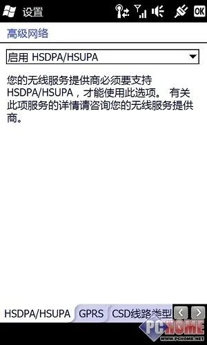 HTC Touch Pro 2评测 网络应用