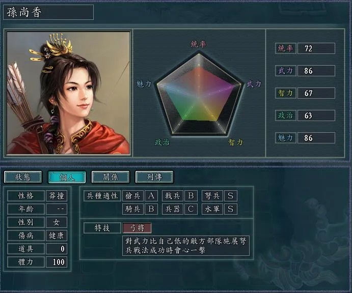 三国志11简体中文版