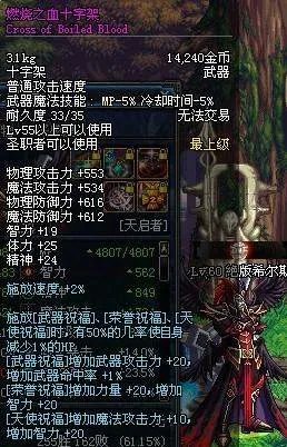 燃烧十字军团的燃烧之最