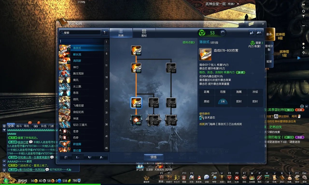 《剑灵》灵剑PVE技能加点详解