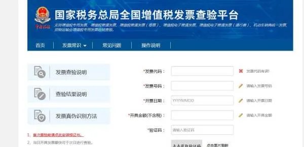怎么查询发票的真伪?