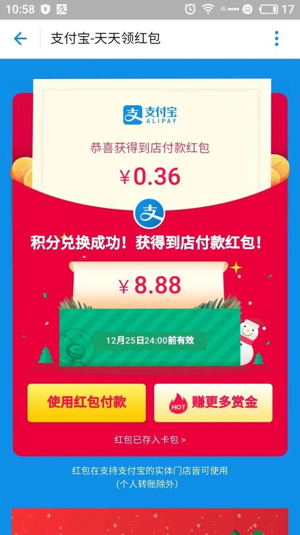 在哪里领取支付宝圣诞红包？