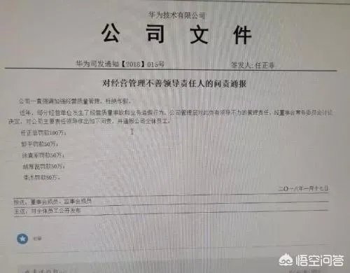如何评价任正非自罚100万,对华为「经营管理不善」问责?