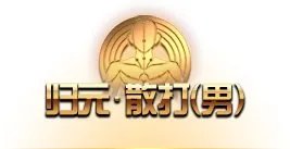 《DNF》归元散打技能介绍