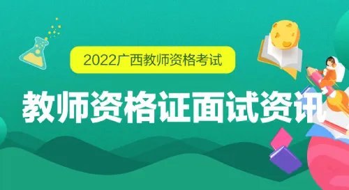 2022上半年教资面试准考证提前几天打印